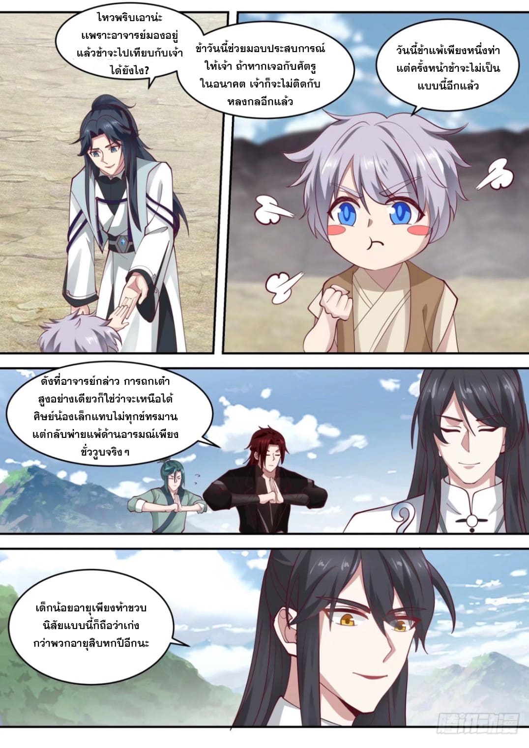 ปฐมบุรุษแห่งยุค (ทันจีน) ตอนที่ 92 หน้า 12