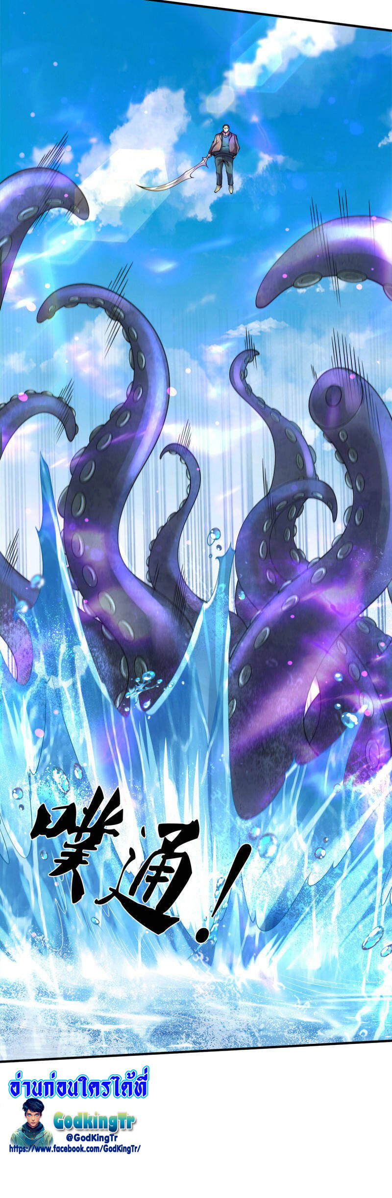 ราชาเทพนิรันดร์ (Eternal god king) ตอนที่ 233 หน้า 28