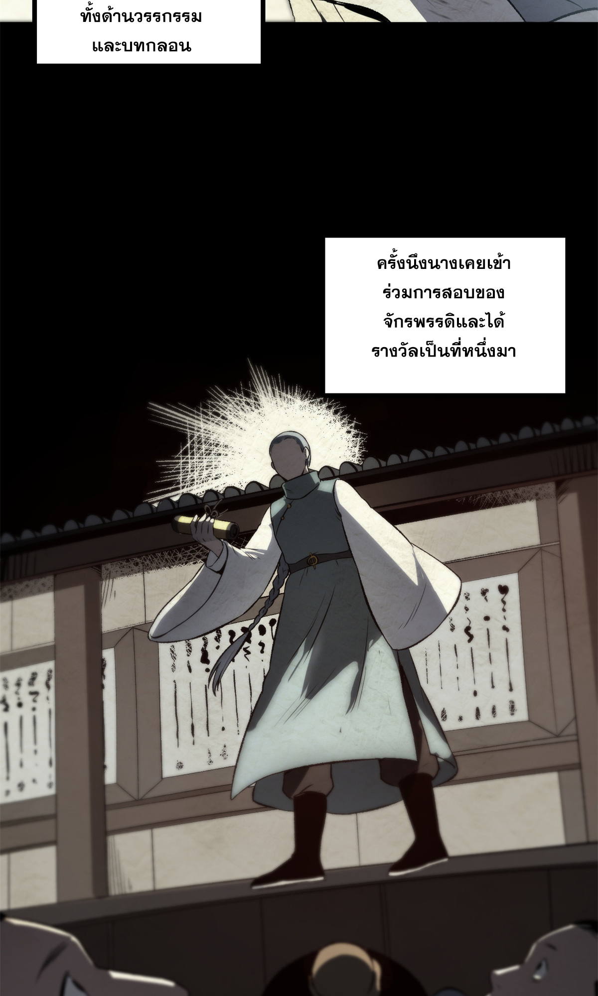 สายลับคนแรกในประวัติศาสตร์ ตอนที่ 34 หน้า 7