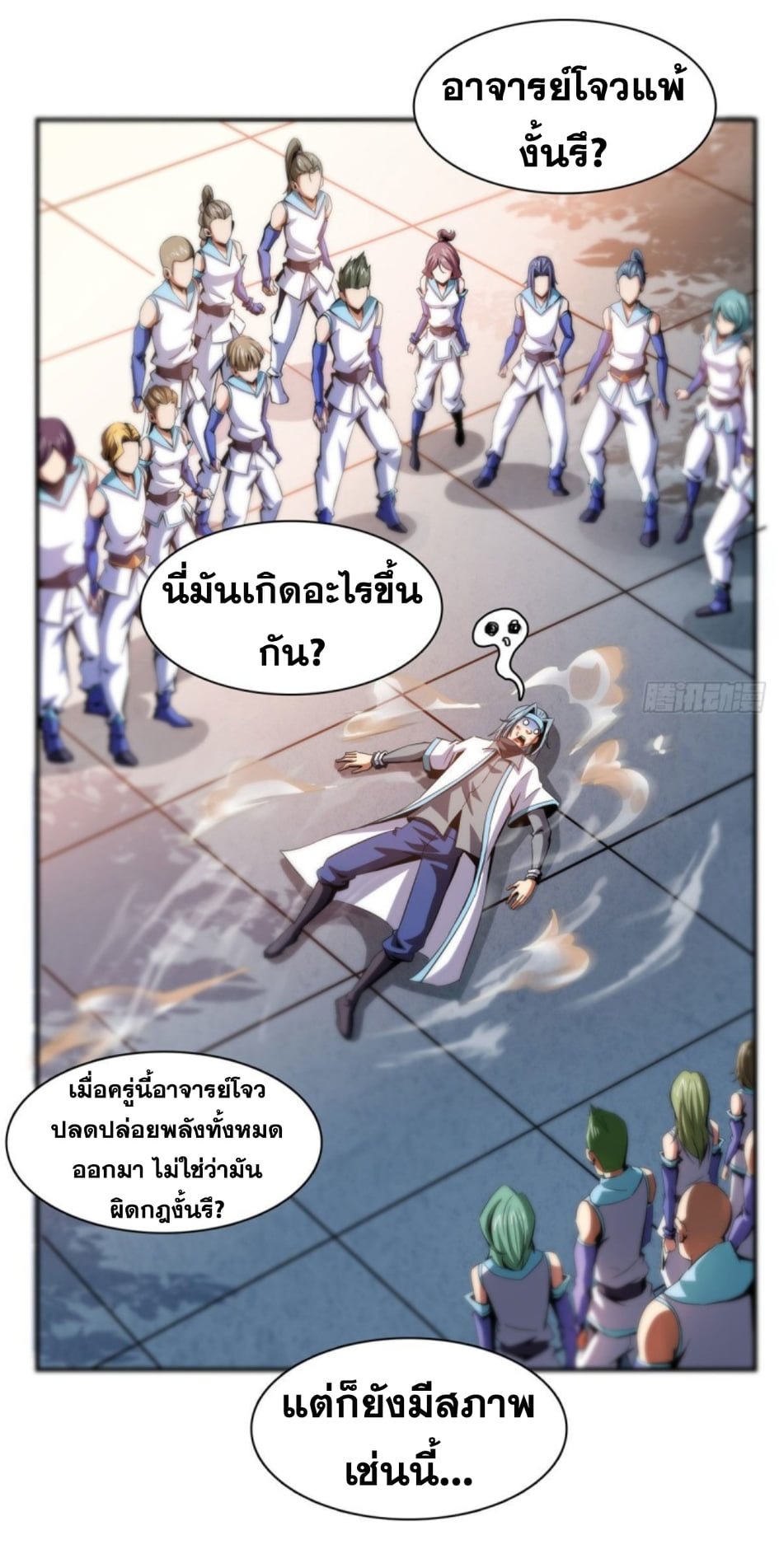 Library Of Heaven's Path ตอนที่ 88 หน้า 10