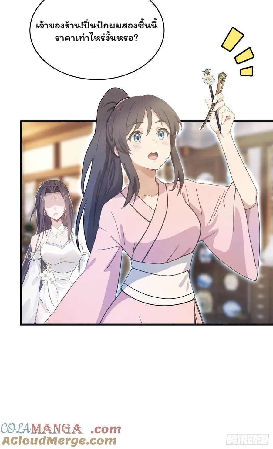 (ซ้ำกับบาทเดียว)ข้าคือปรมาจารย์ไร้เทียมทาน?ห๊ะไรนะ!!! ตอนที่ 4 หน้า 40