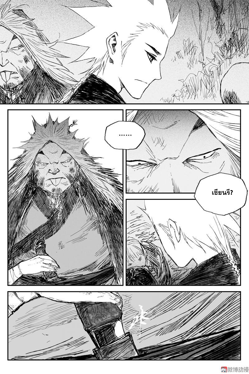 ผู้ขจัดมาร [จีนตัดจบ] ตอนที่ 63 หน้า 3