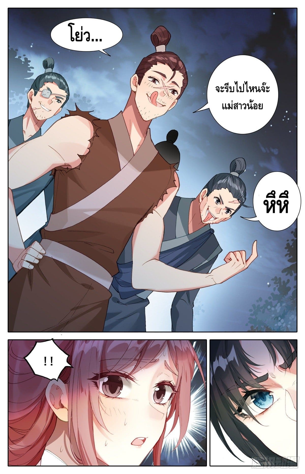 I am supreme ตอนที่ 9 หน้า 11