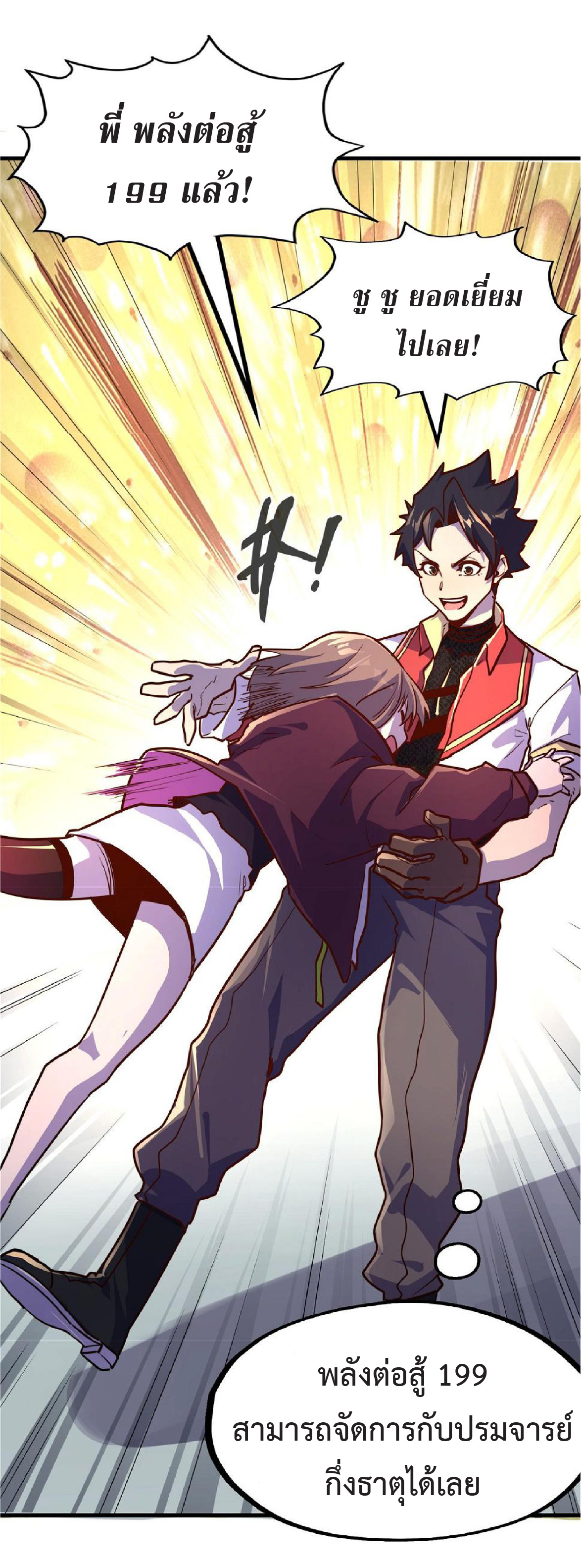 ปรมจารย์ควบคุมองค์ประกอบธาตุ ตอนที่ 14 หน้า 34