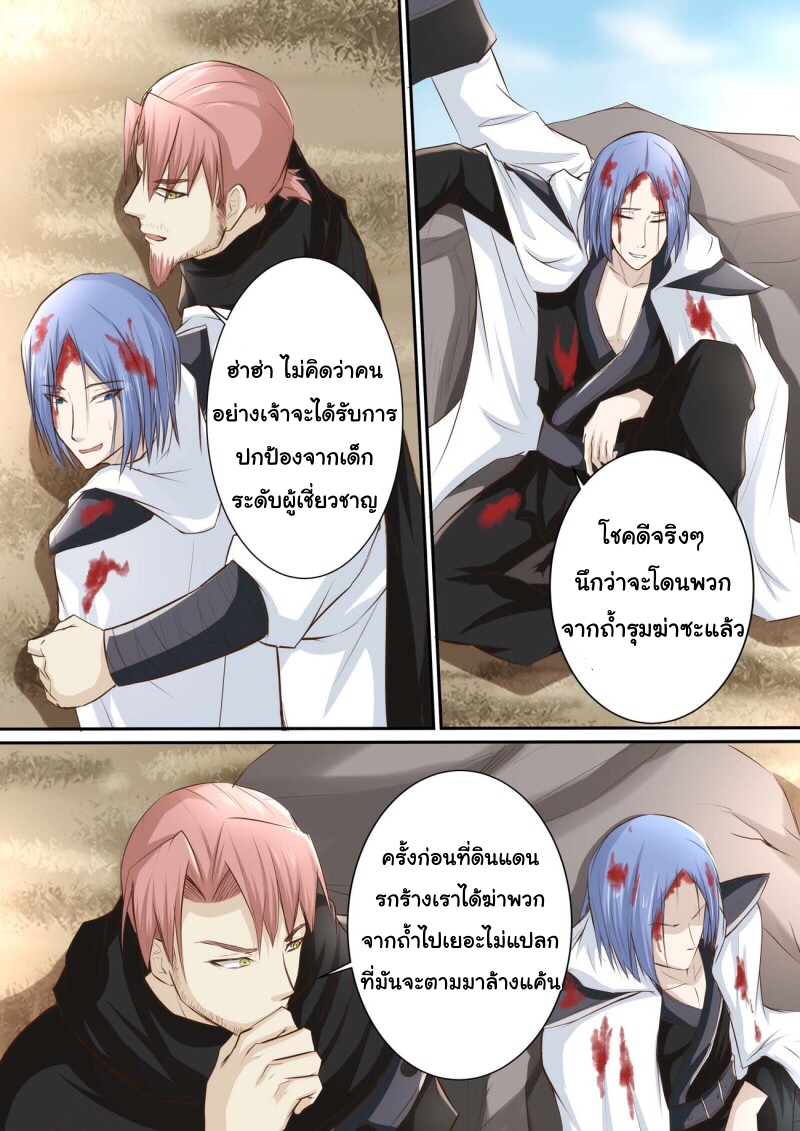 การแก้แค้นของชายผู้โดดเดี่ยว ตอนที่ 31 หน้า 9