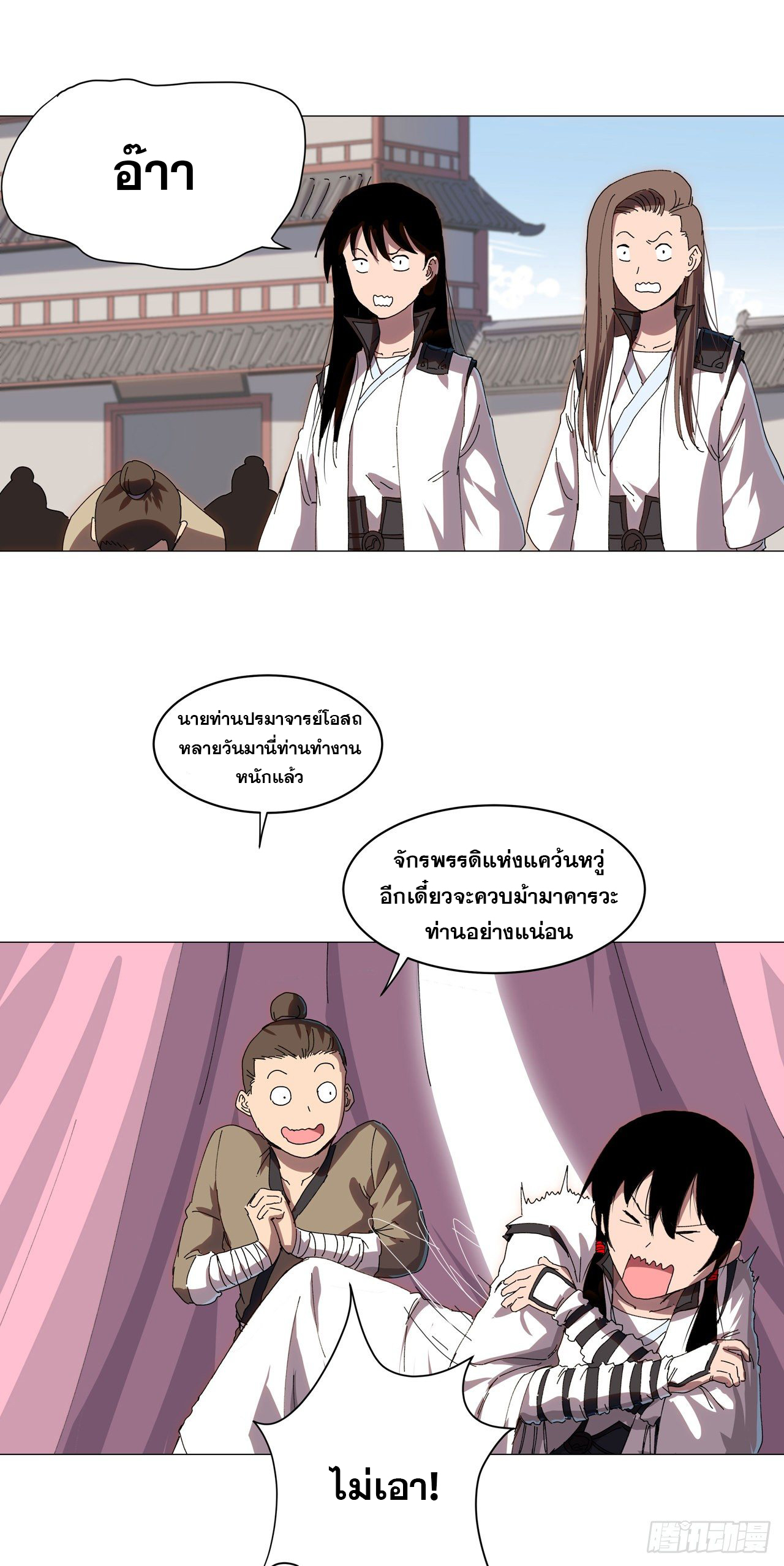 Cultivator vs Superhero (ทันจีน) ตอนที่ 145 หน้า 14