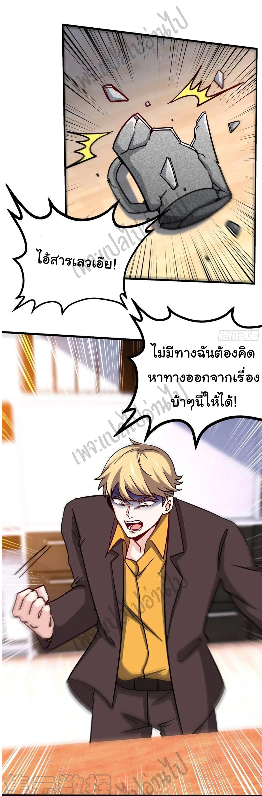ฉันนี่แหละ "หานซานเฉียน" ตอนที่ 46 หน้า 27