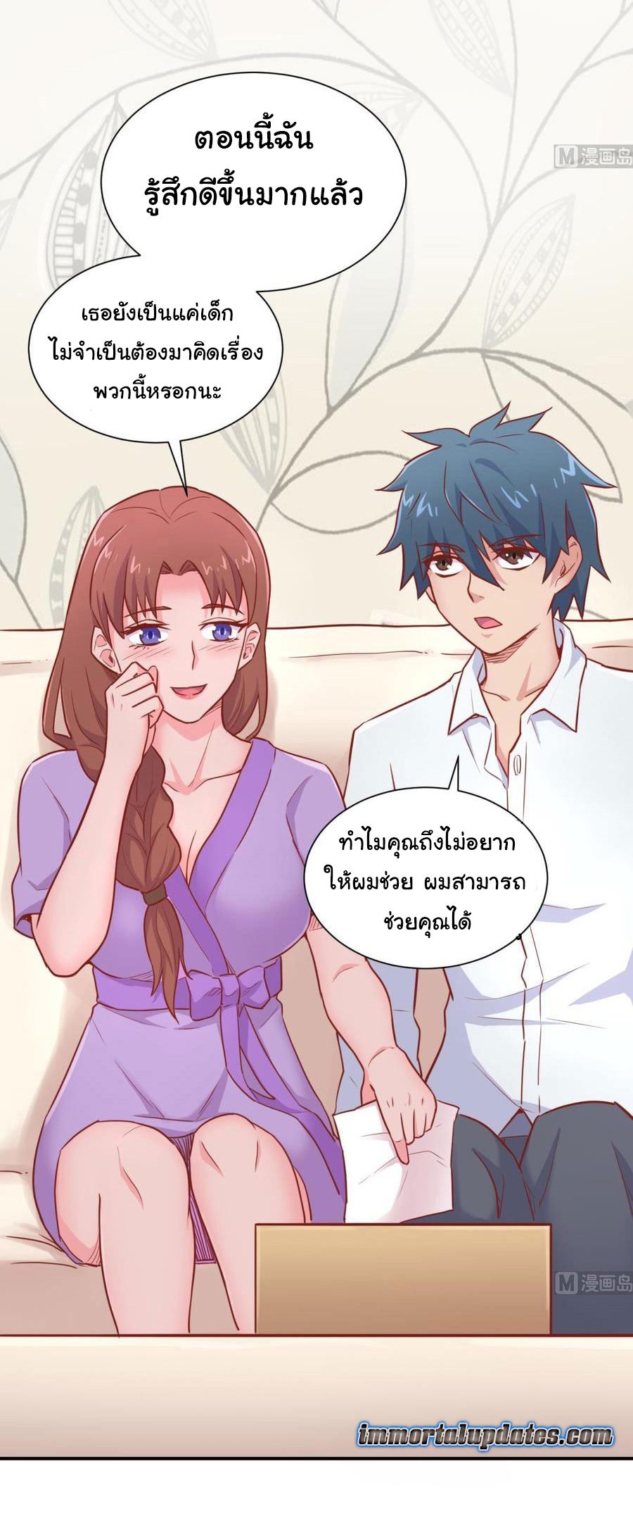 เทพเซียนหมอ ของยัยเทพธิดา ตอนที่ 25 หน้า 12