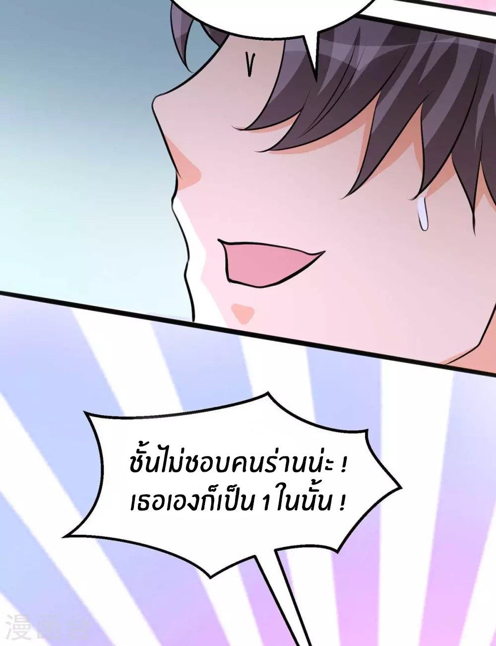Emperor son in law (ชนต้นจีน) ตอนที่ 26 หน้า 32