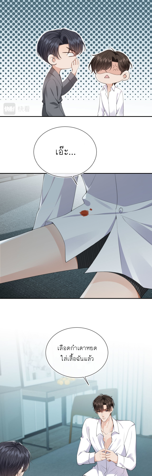 Wagged his tail (BL) ตอนที่ 33 หน้า 14