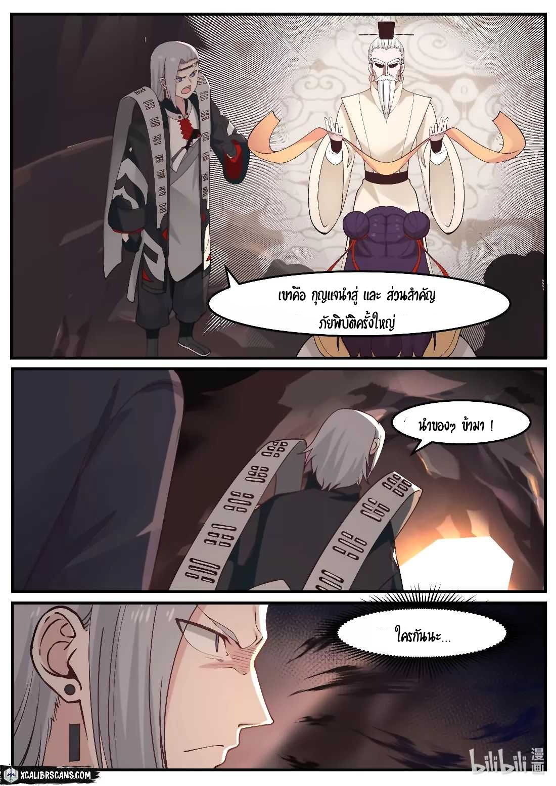 dragon throne ตอนที่ 5 หน้า 6