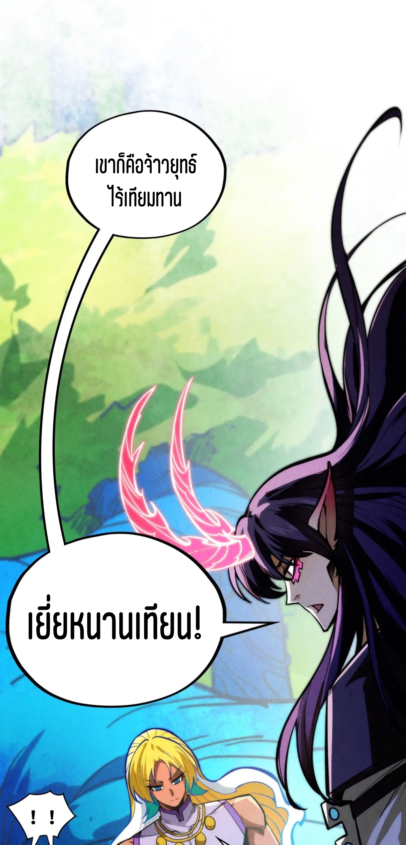 มหาเทพนิรันดร์กาล ตอนที่ 285 หน้า 37