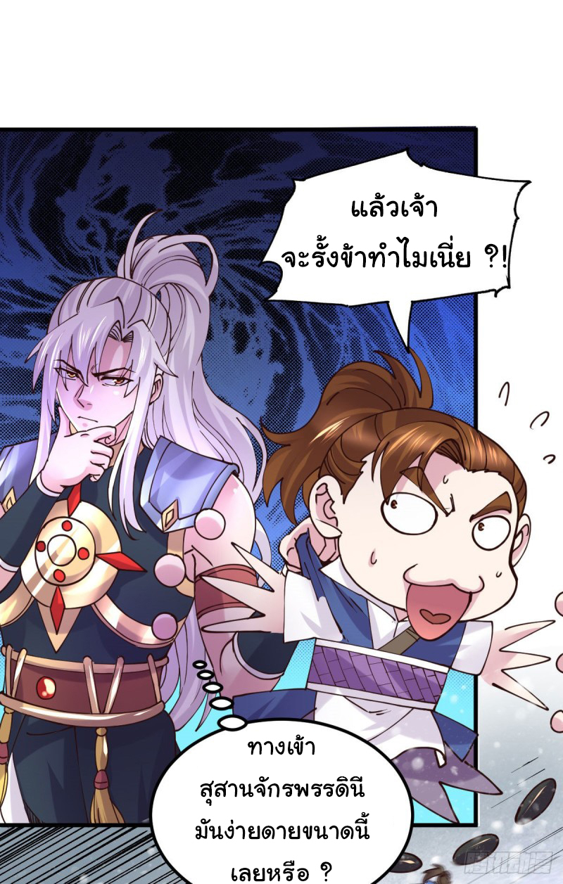 เซียนร้อยรักเขยนี้ขอบ่มเซียนให้พ่อตา-Immortal Husband on The Earth ตอนที่ 70 หน้า 28