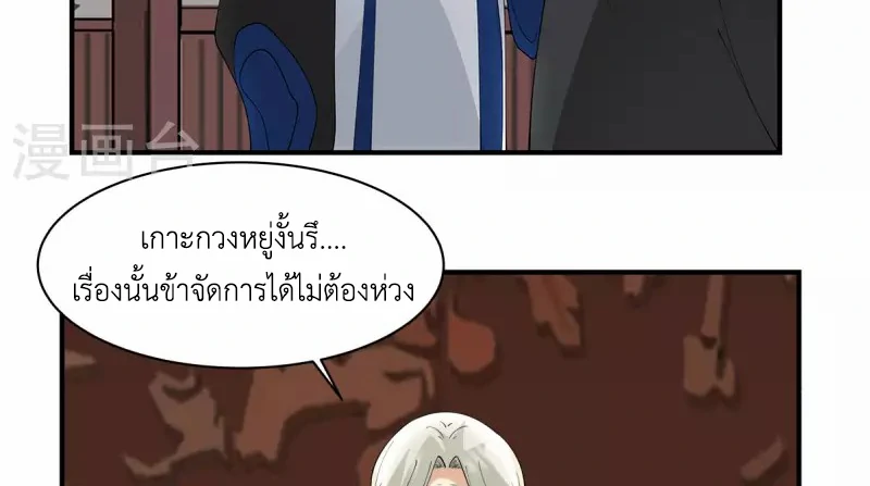 Chaos Alchemist (วิบัติการณ์เทพเซียนโอสถ) ตอนที่ 186 หน้า 37