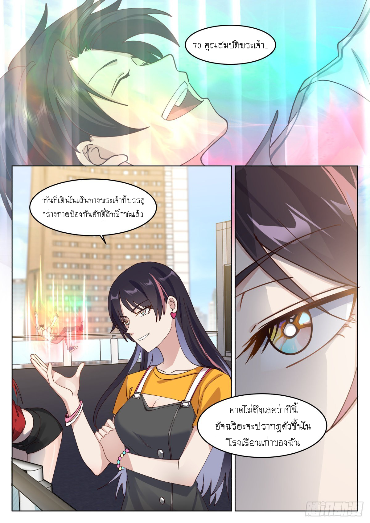 เส้นทางพระเจ้าสูงสุด ตอนที่ 9 หน้า 14