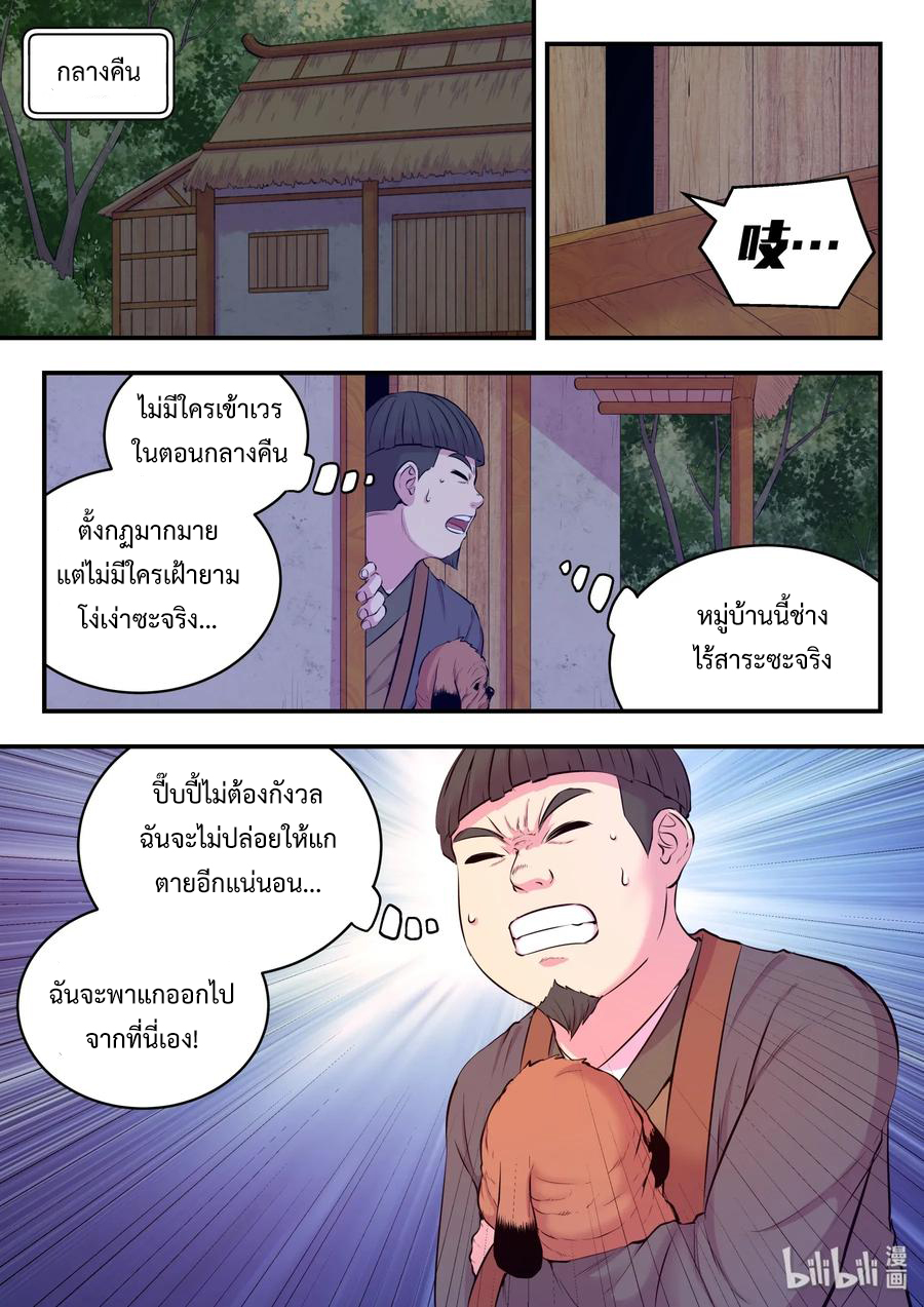 King of Spirit beast - ราชาแห่งสัตว์วิญญาณ ตอนที่ 58 หน้า 11