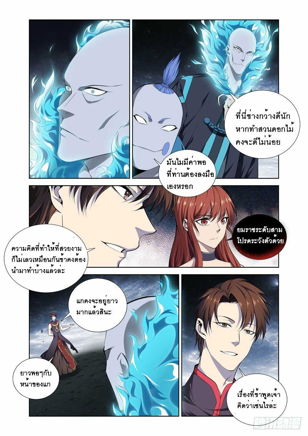 สุดยอดระบบจ้าวแห่งนรก ตอนที่ 10 หน้า 3