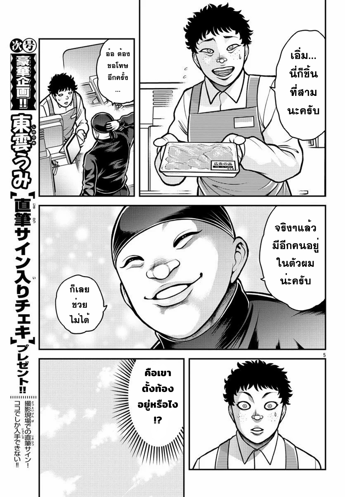 Baki Gaiden: Gaia &#38; Sikorsky - Sometimes Nomura—Two yet Three People Living Together ตอนที่ 2 หน้า 5