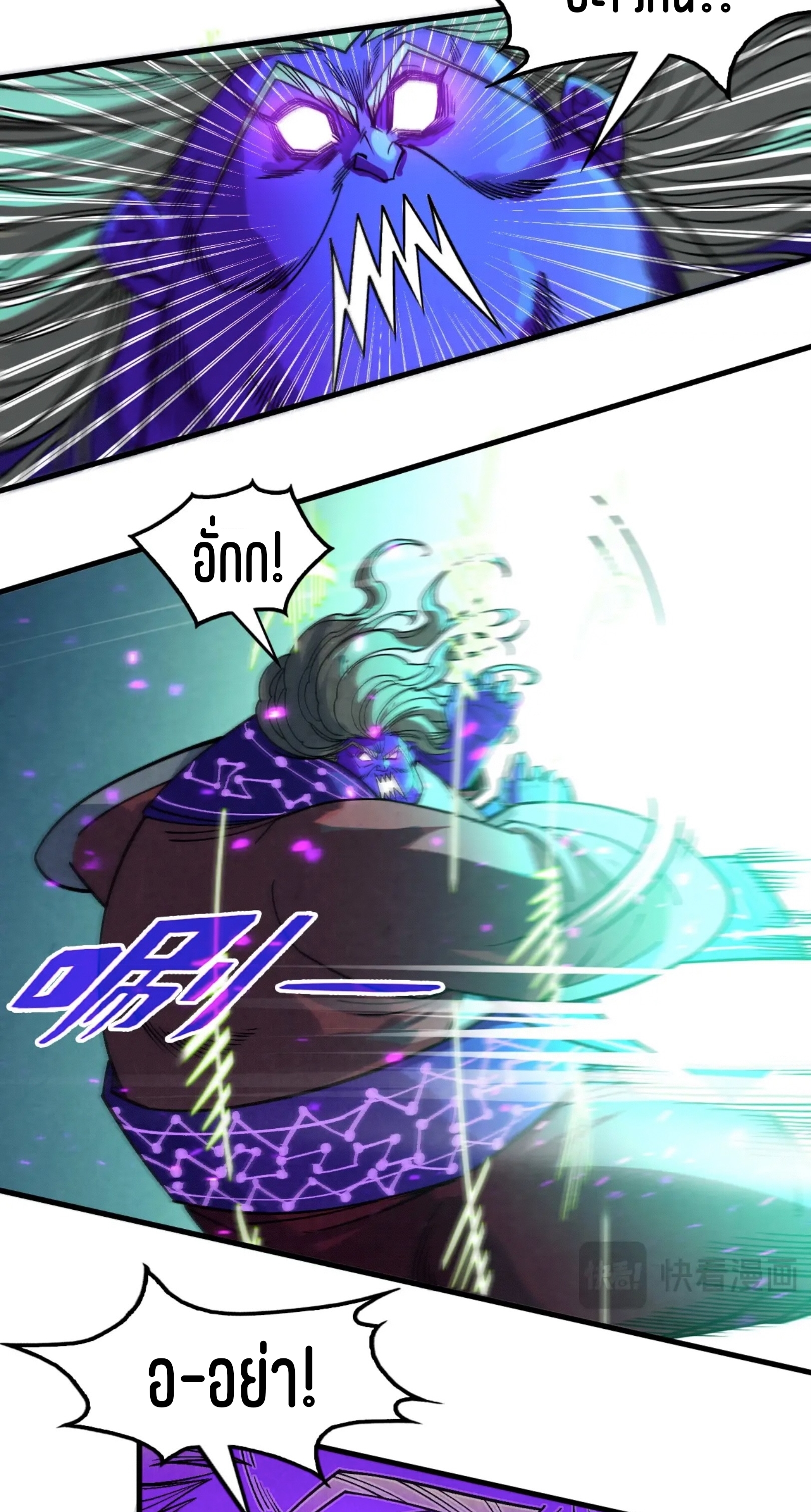 มหาเทพนิรันดร์กาล ตอนที่ 196 หน้า 44