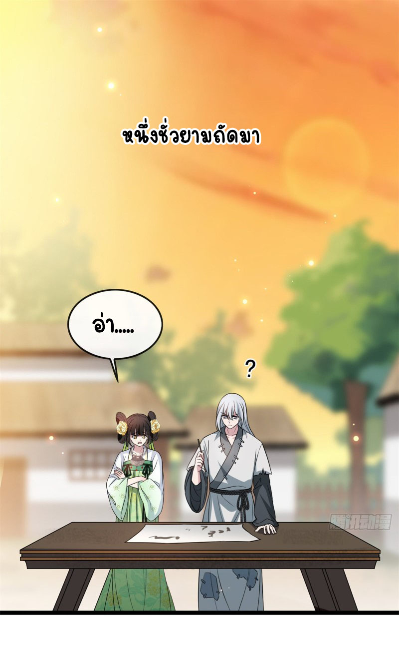 ปิ๊งรักทรราชจอมลวง ตอนที่ 28 หน้า 25
