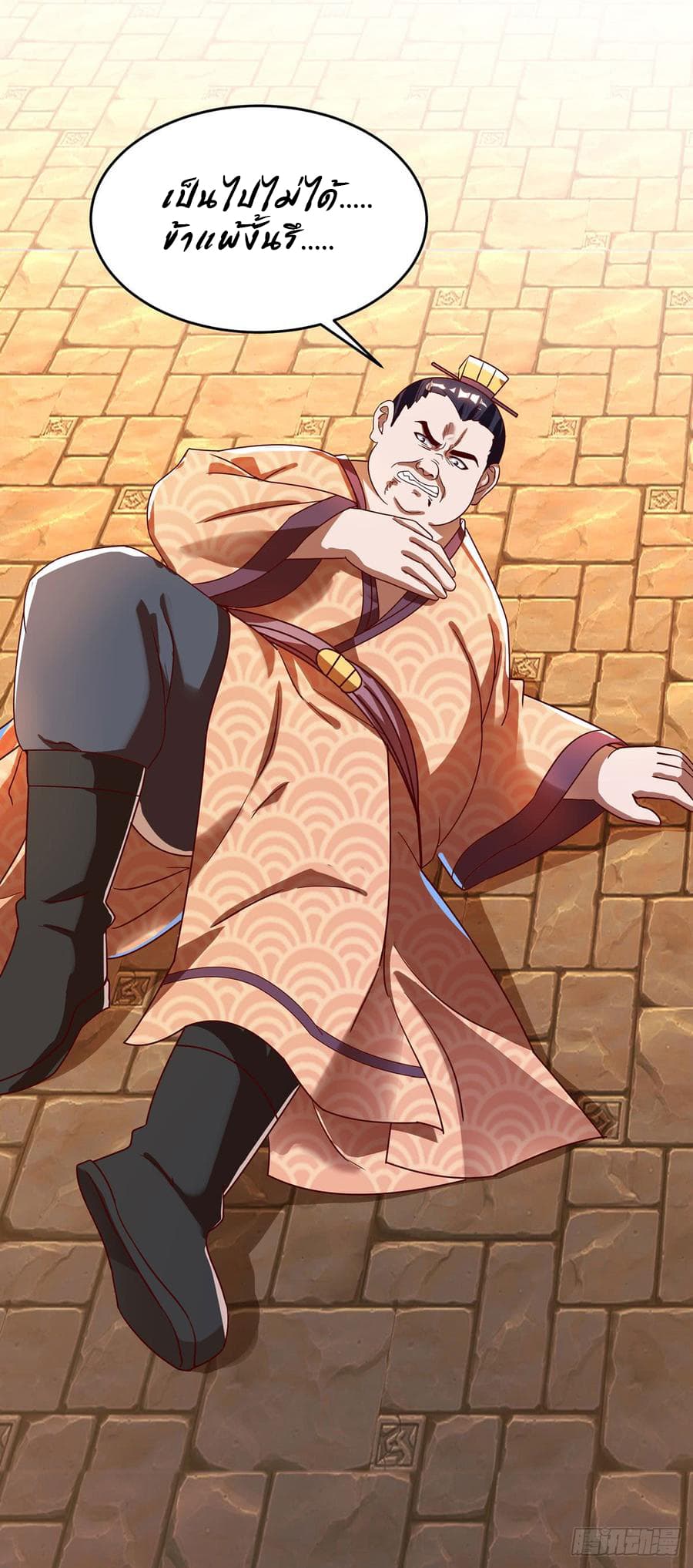 Dominate The Three Realms ตอนที่ 57 หน้า 3