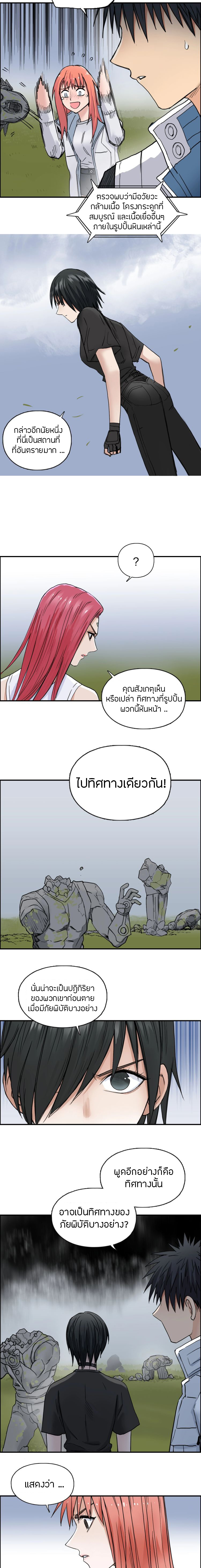 Super Cube ตอนที่ 198 หน้า 9