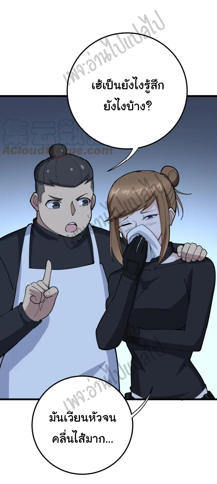 Bad Hand Witch Doctor สุดยอดพ่อมดหมอผี ตอนที่ 79 หน้า 24