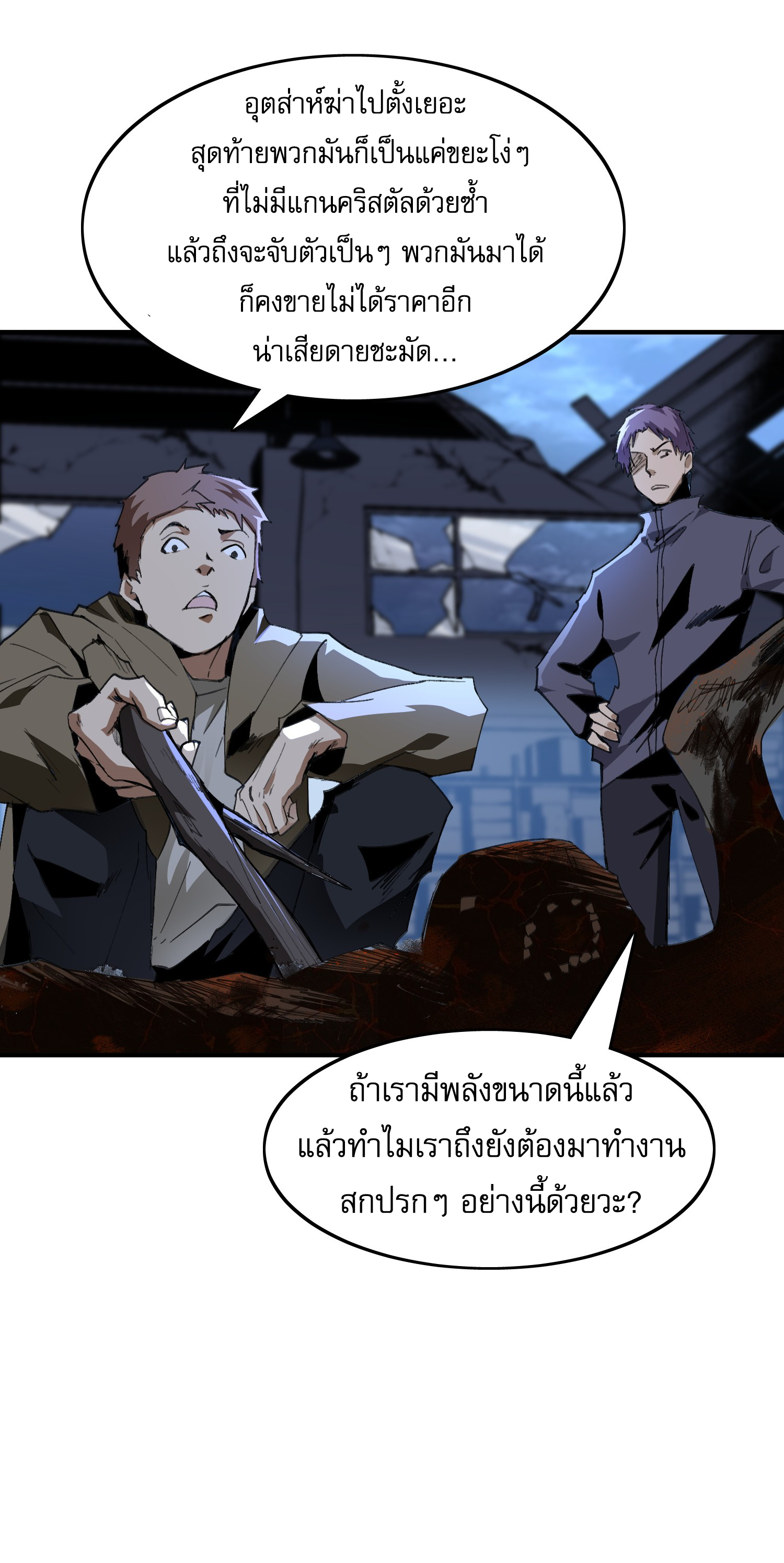 The Wretched ล้างแค้นเดือดของเหยื่ออธรรม ตอนที่ 2 หน้า 22