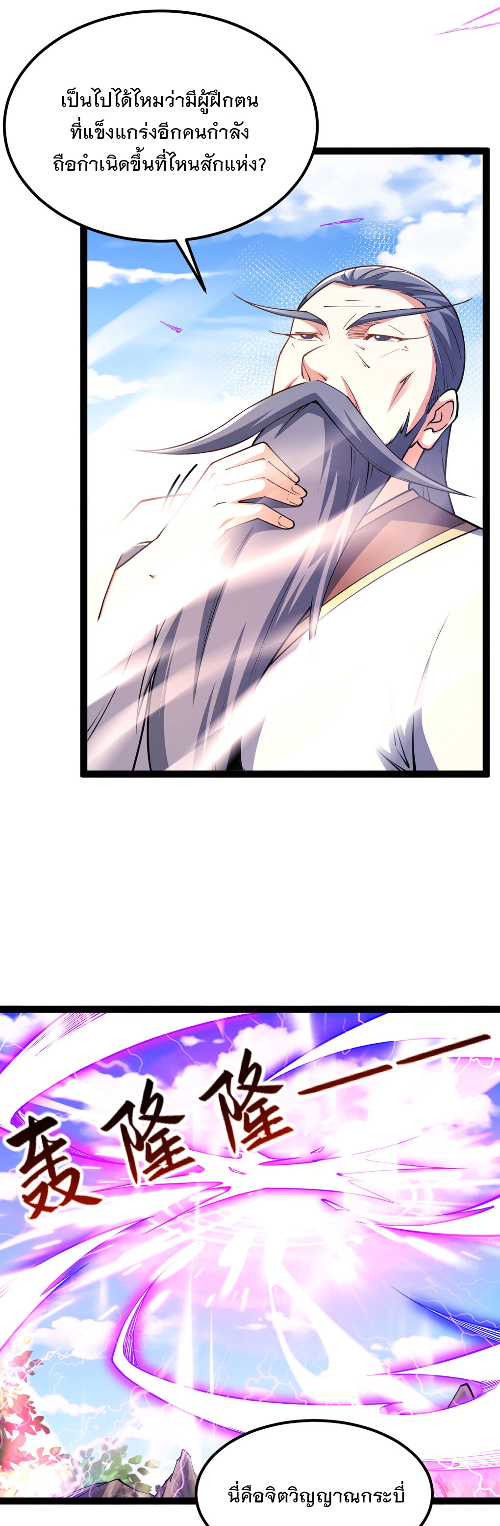 เทพกระบี่มรณะ (ชนจีน) ตอนที่ 84 หน้า 40