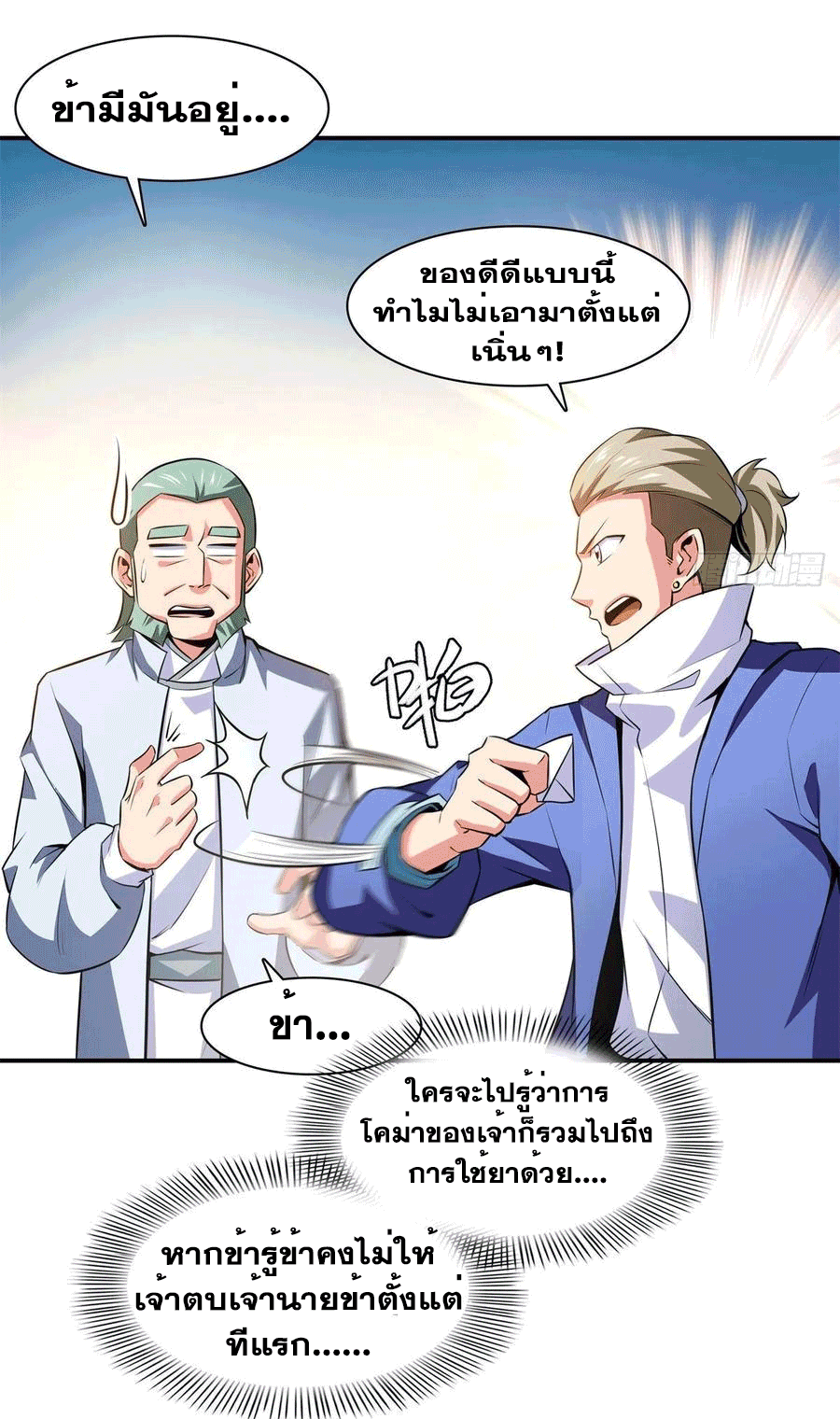 Library Of Heaven's Path ตอนที่ 152 หน้า 17