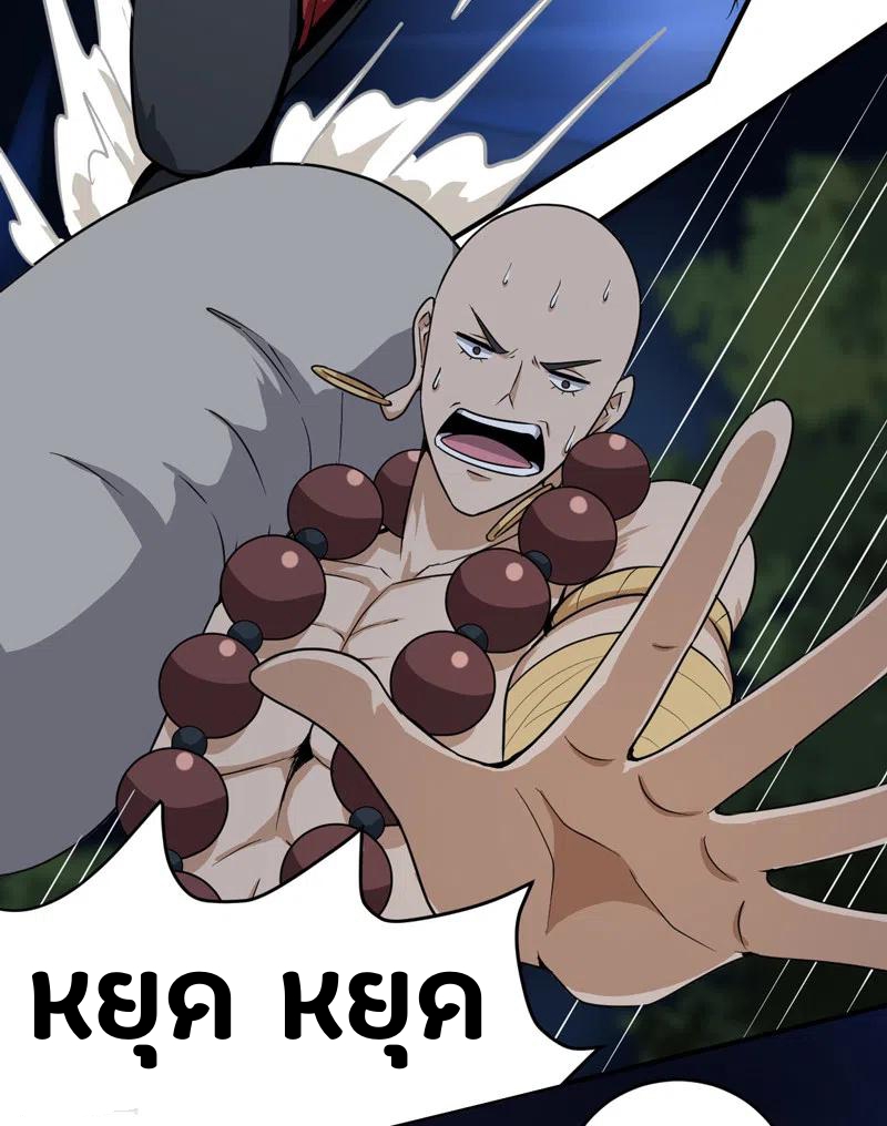 One Sword Reigns Supreme ตอนที่ 66 หน้า 7