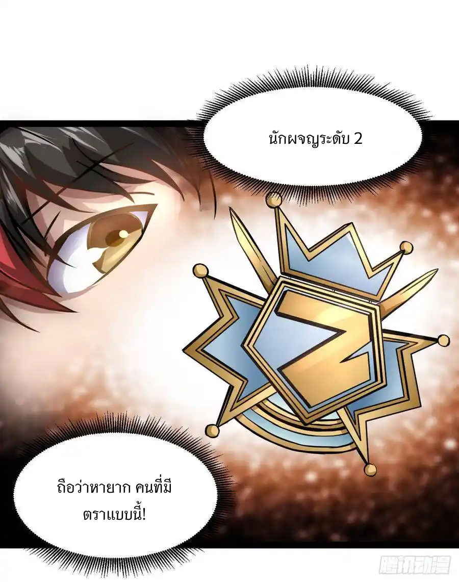 Apocalyptic Wolf ตอนที่ 5 หน้า 25