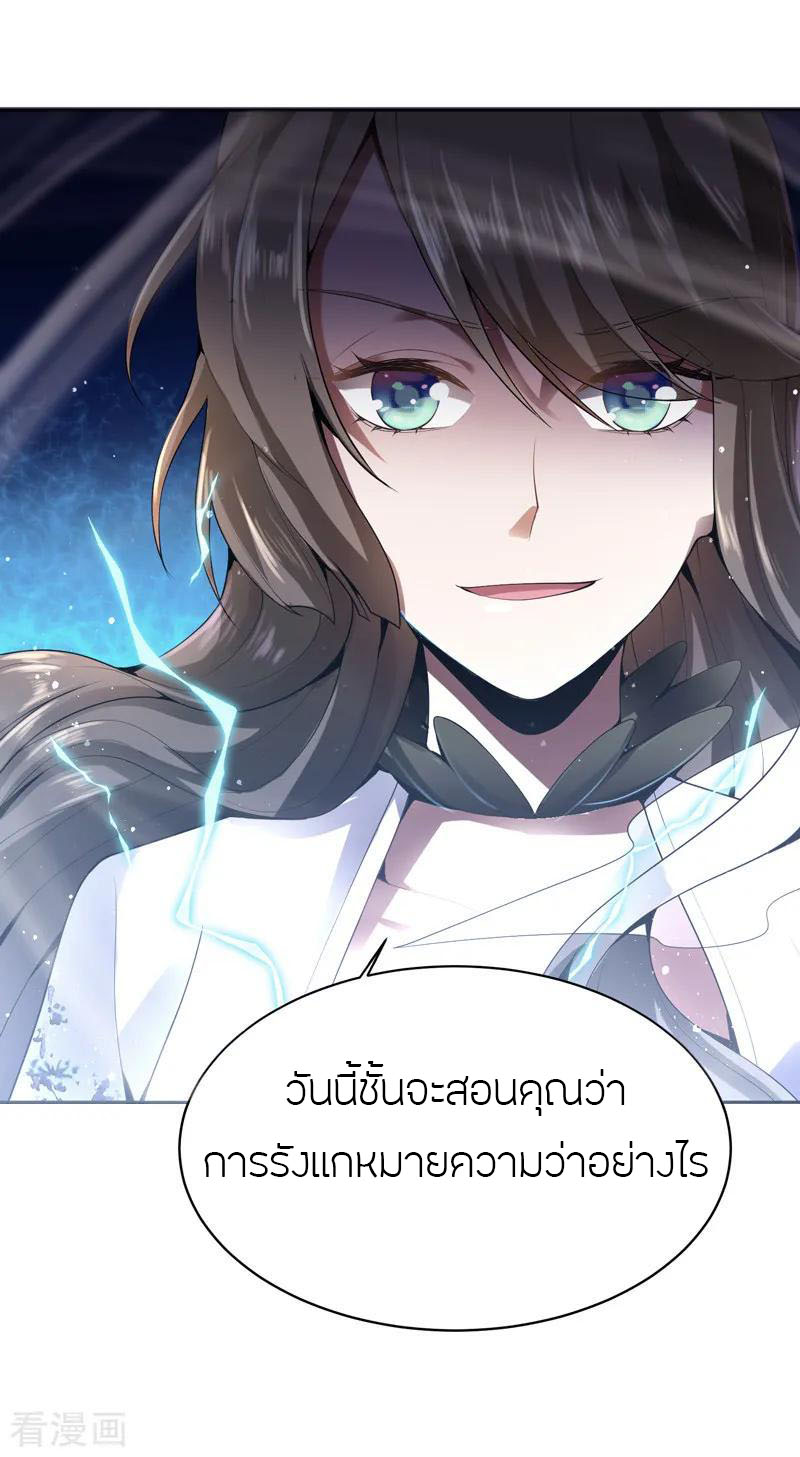 One Sword Reigns Supreme ตอนที่ 23 หน้า 17