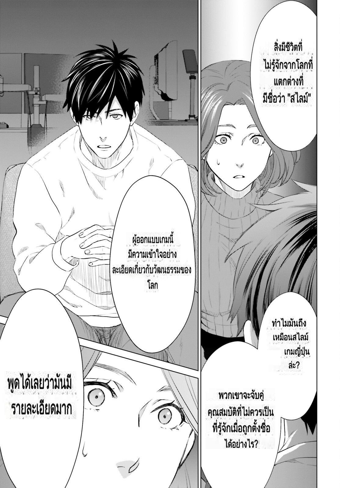 ทาสบริษัทที่กลายเป็นอันดับ1ของโลก ตอนที่ 7 หน้า 13