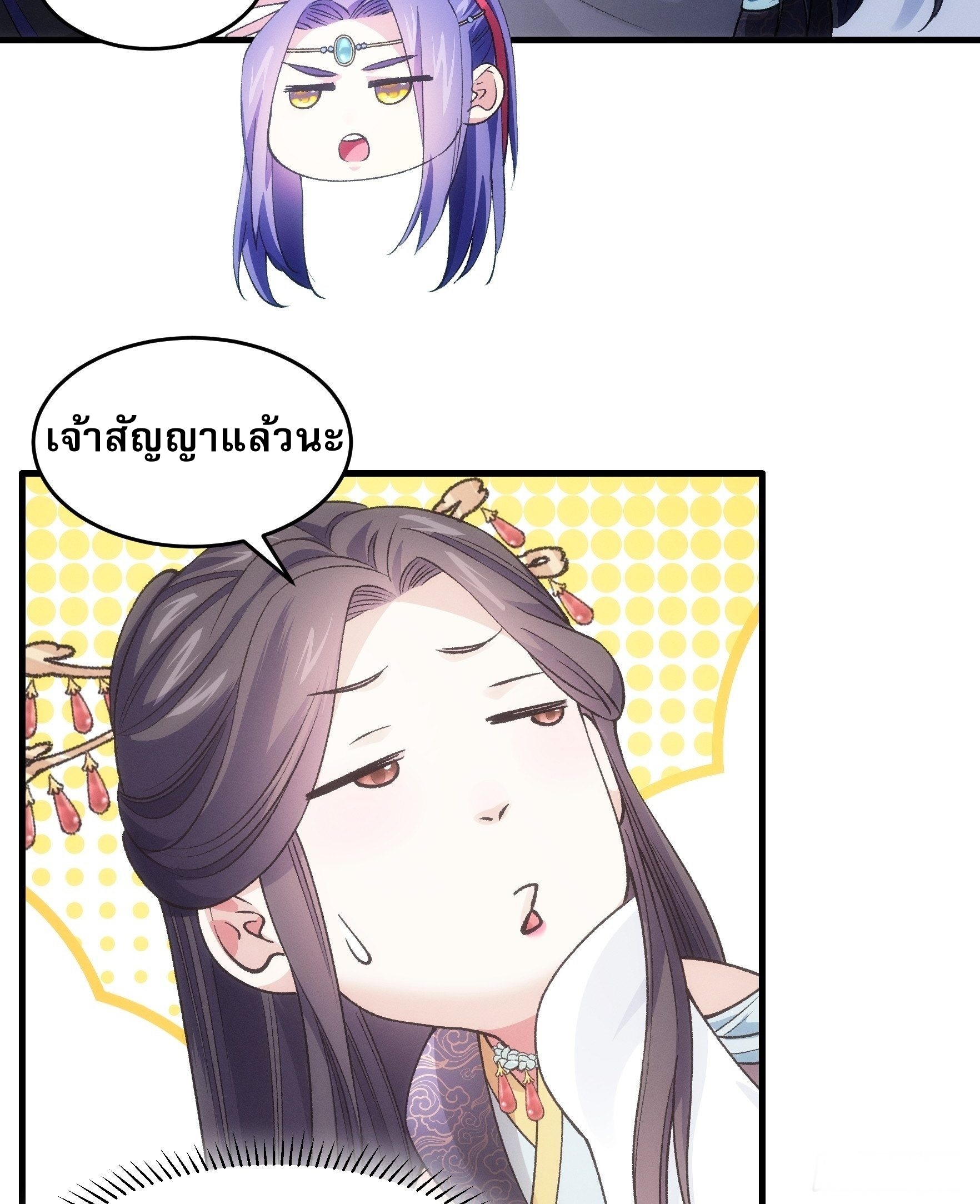 ข้าจะกำหนดชะตาตัวเอง ทันจีน ตอนที่ 36 หน้า 20