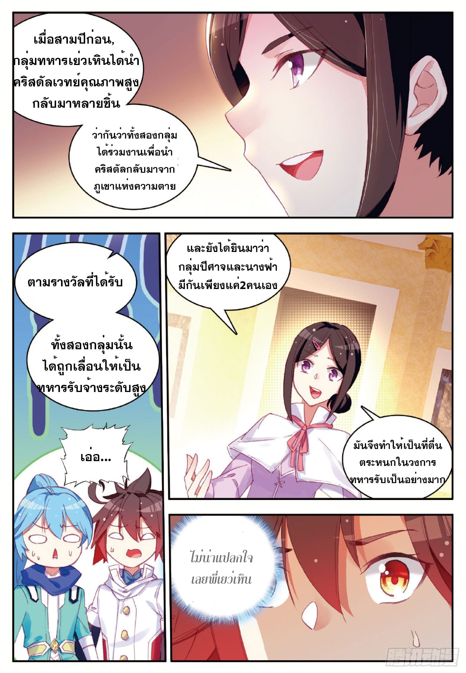 Shanlian de Sishen ยมทูตผู้เมตตา ตอนที่ 10 หน้า 19