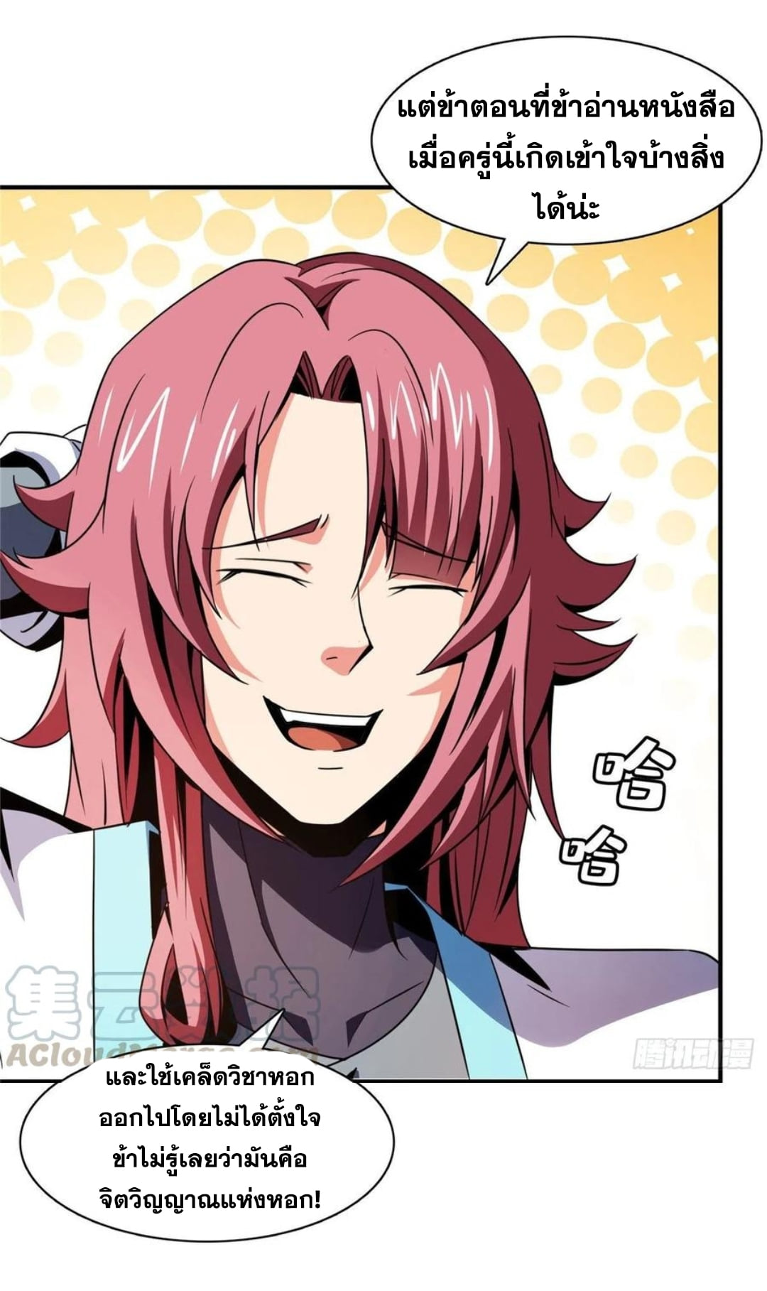 Library Of Heaven's Path ตอนที่ 84 หน้า 27