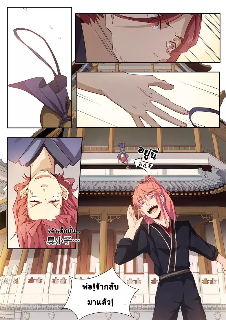 god of war ตอนที่ 27 หน้า 2