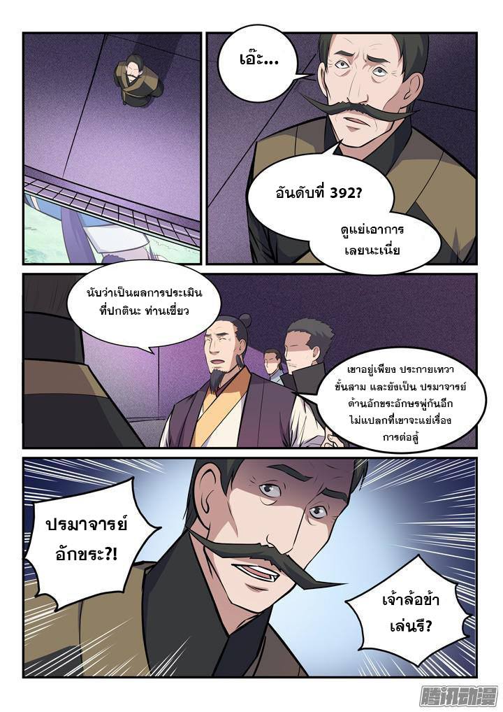 Apotheosis – การยกระดับสู่สถานะของพระเจ้า ตอนที่ 157 หน้า 16