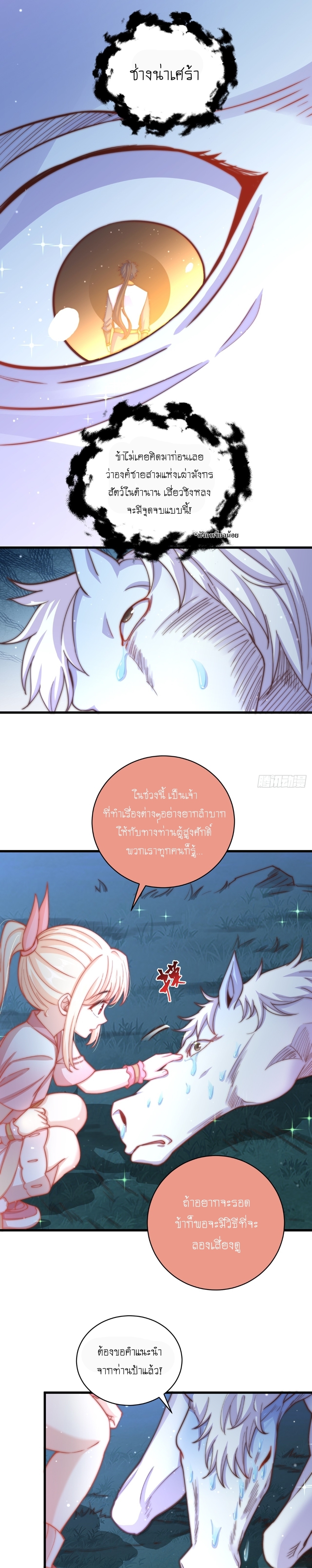 เทพก็อยากทำไร่ไถนาเหมือนกัน! (ชนจีน) ตอนที่ 20 หน้า 2