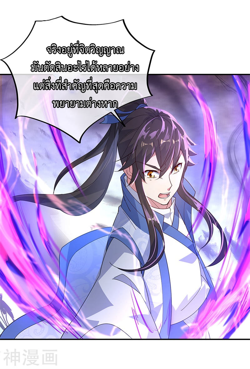 peerless battle spirit ตอนที่ 150 หน้า 22