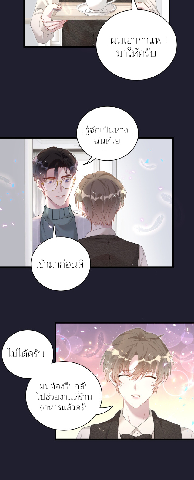 Get Married (BL) ตอนที่ 17 หน้า 8