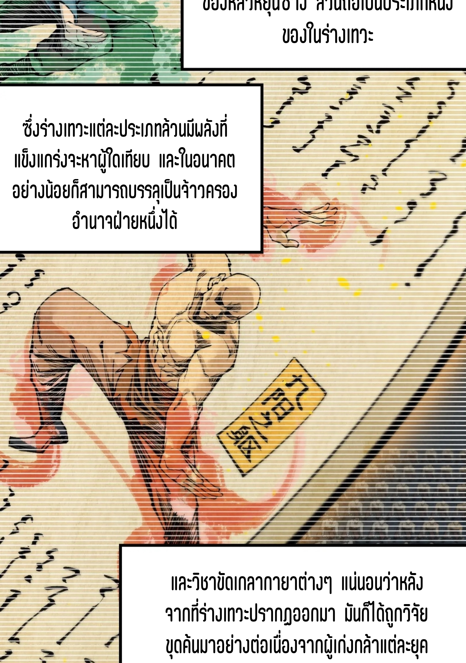 มหาเทพนิรันดร์กาล ตอนที่ 200 หน้า 4