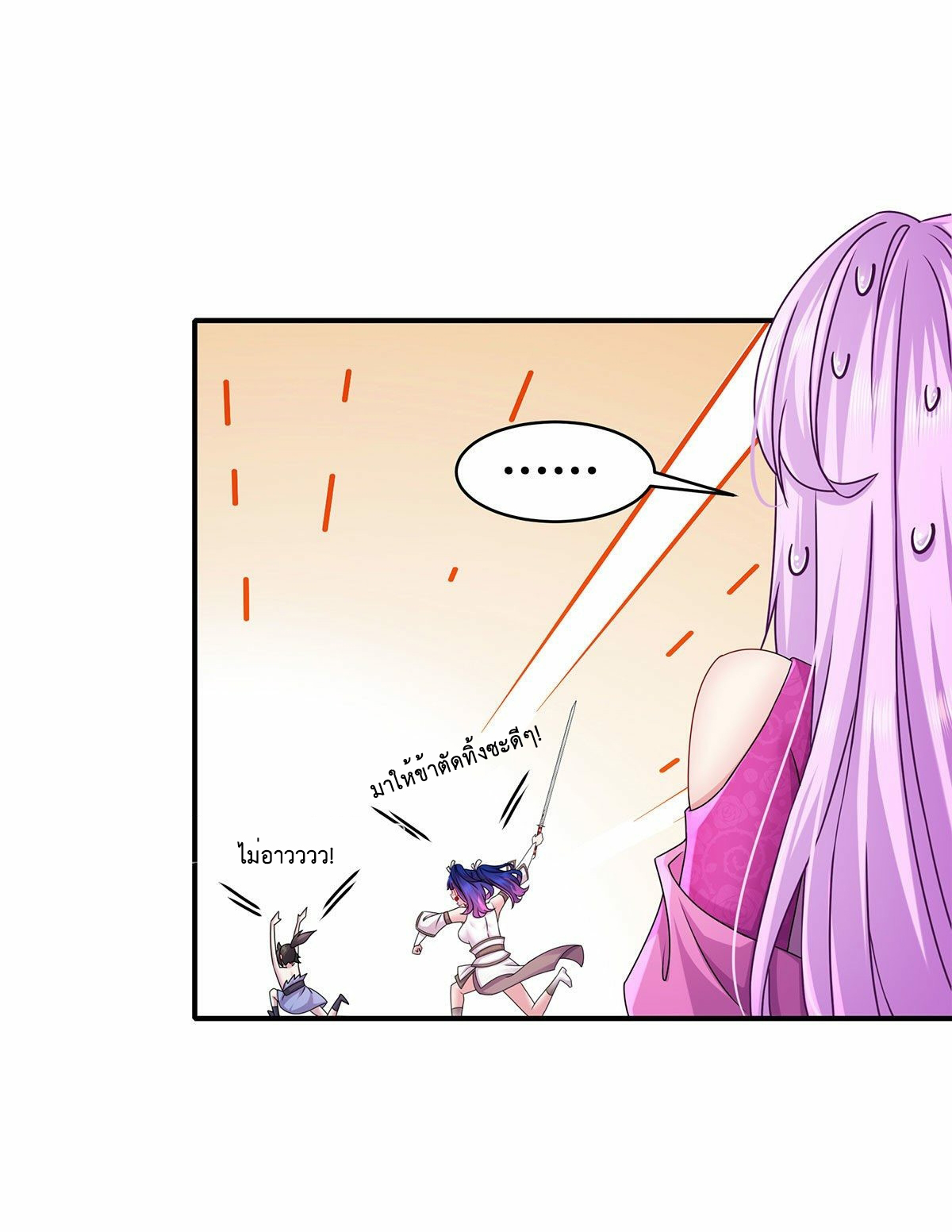 ปกป้องสำนักหญิงล้วนด้วยระบบเช็คอินสุดเทพ (ชนจีน) ตอนที่ 15 หน้า 17