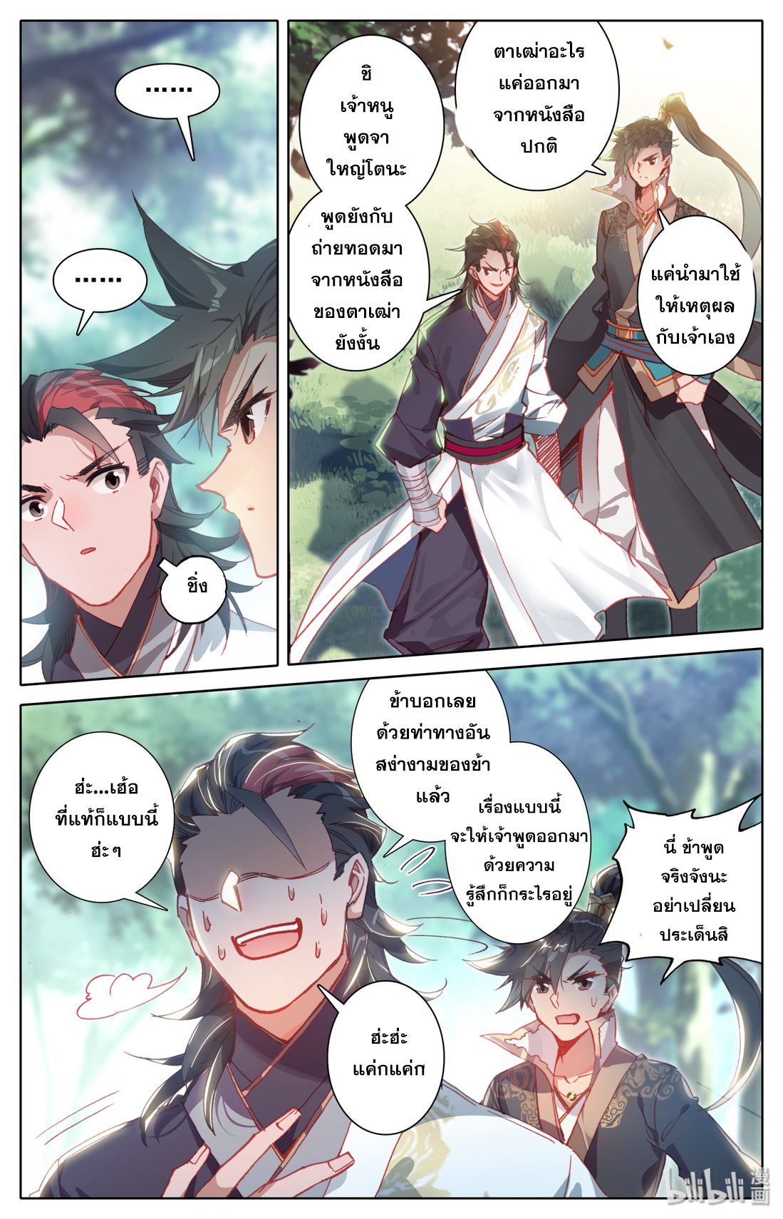 A record of a mortal's journey to immortality(ทันจีน) ตอนที่ 27 หน้า 12