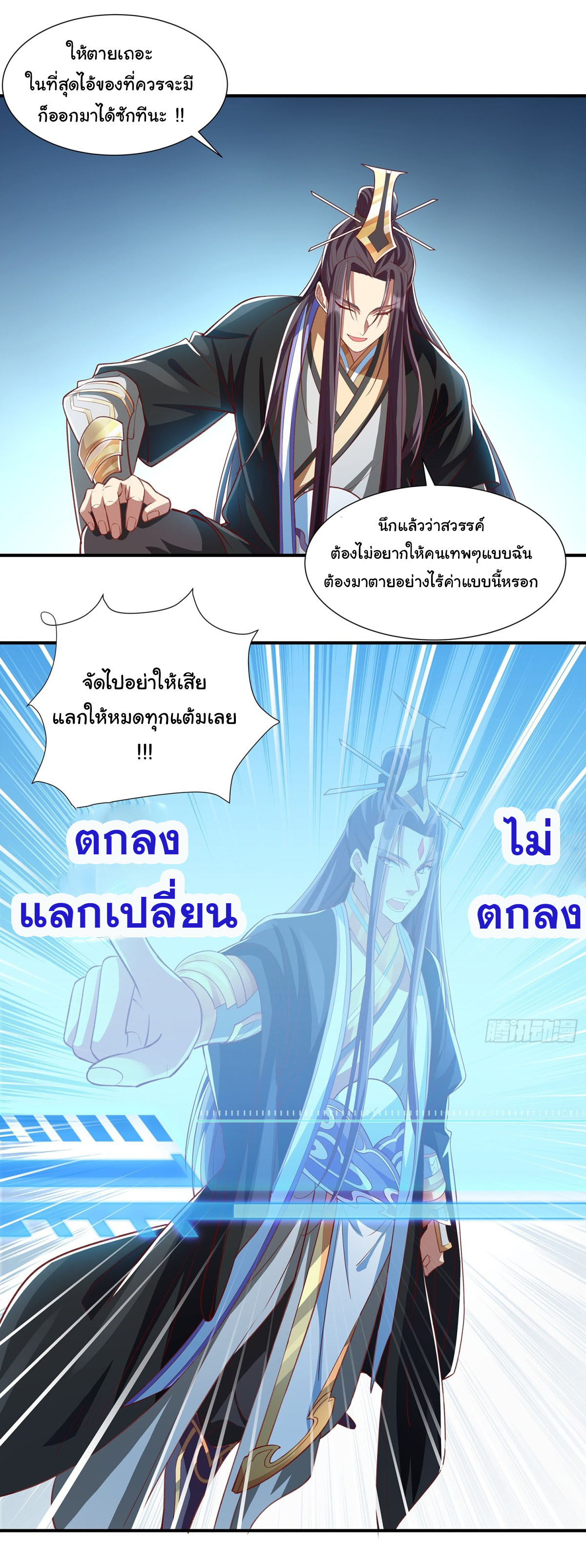 ฉันนี่แหละบรรพบุรุษโลกปีศาจ ( Reincarnation of the Demon Ancestor ) ตอนที่ 2 หน้า 18