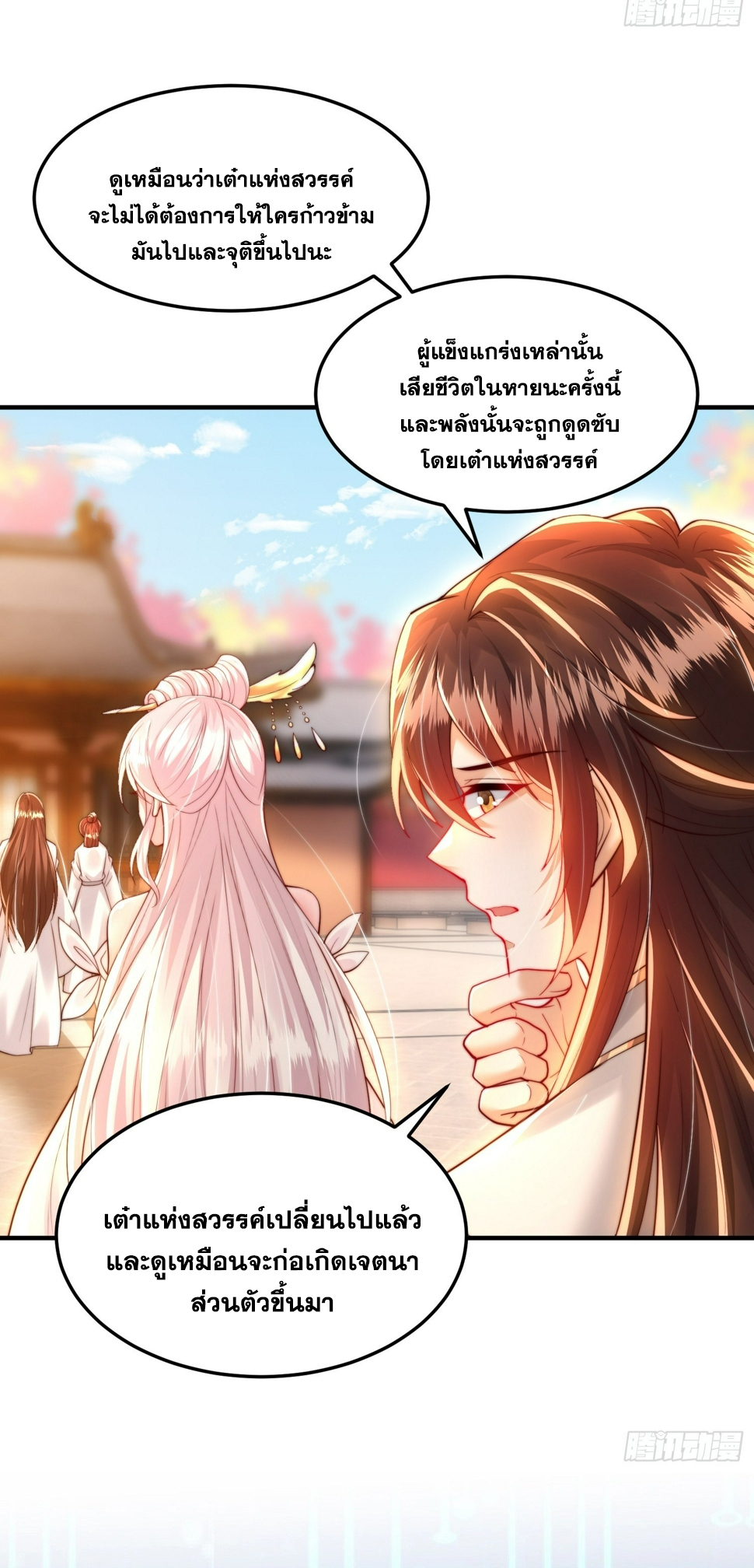 พิชิตใจท่านอาจารย์หญิงผู้งดงาม (ทันจีน) ตอนที่ 29 หน้า 39