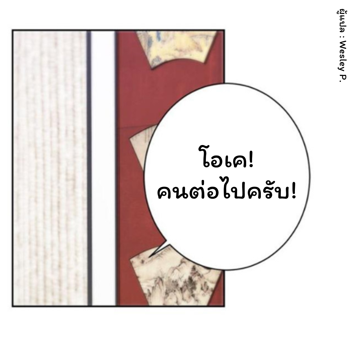 ระบบพระเจ้า ตอนที่ 155 หน้า 24