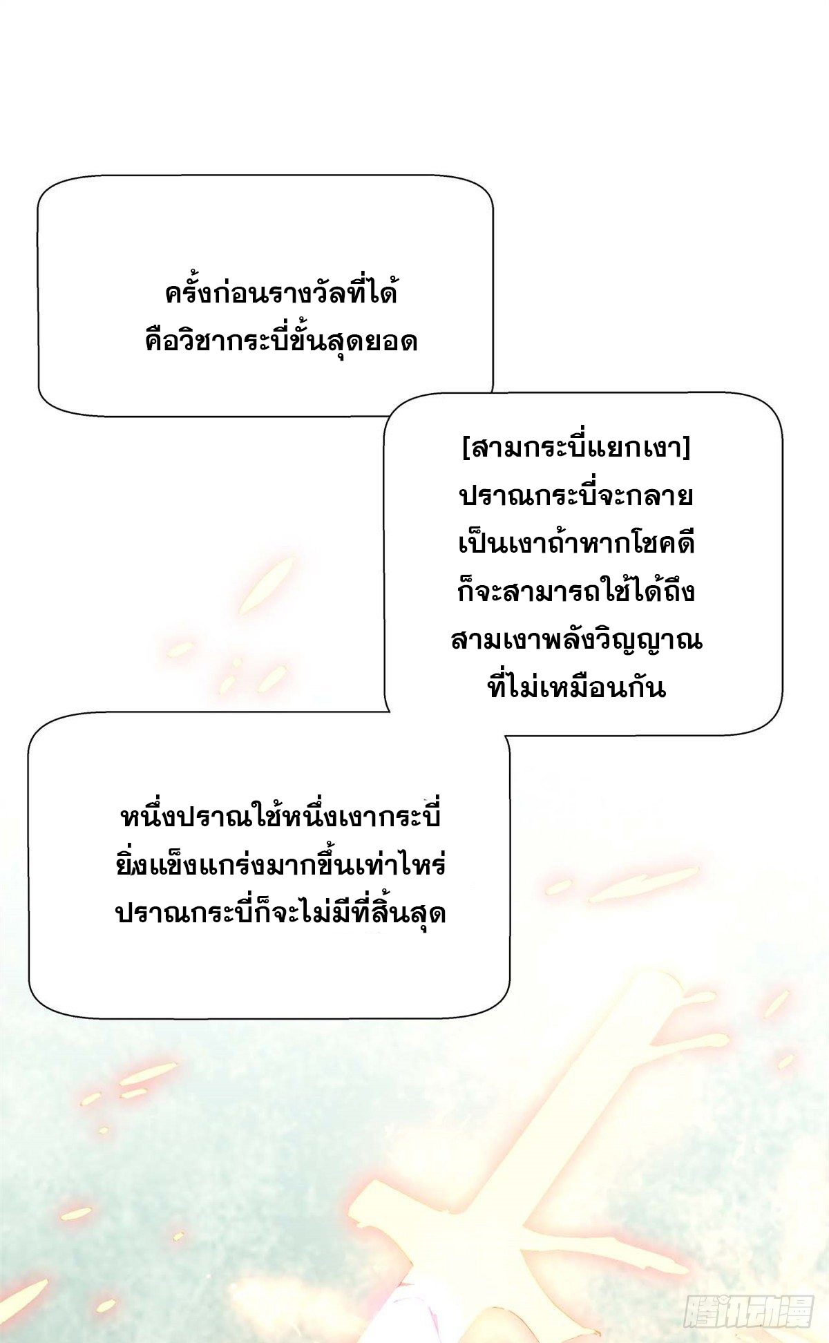 ระบบสุ่มดวงชะตา(ทันจีน) ตอนที่ 16 หน้า 40