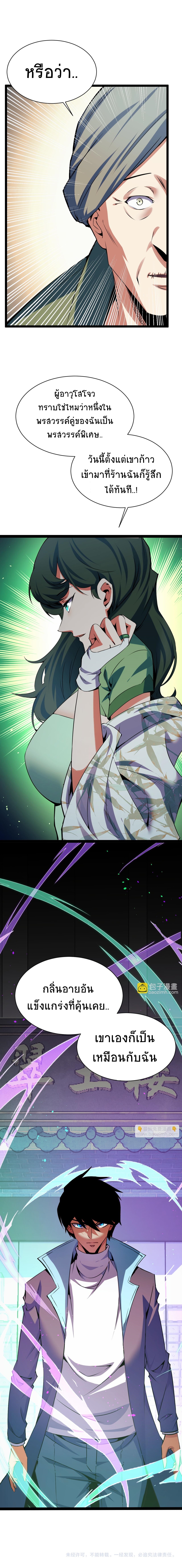 I Level Up By Absorbing Everything ตอนที่ 14 หน้า 10